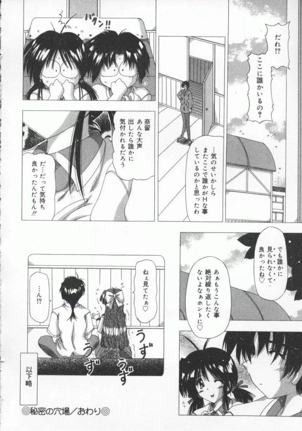 禁じられたお遊び Page.24