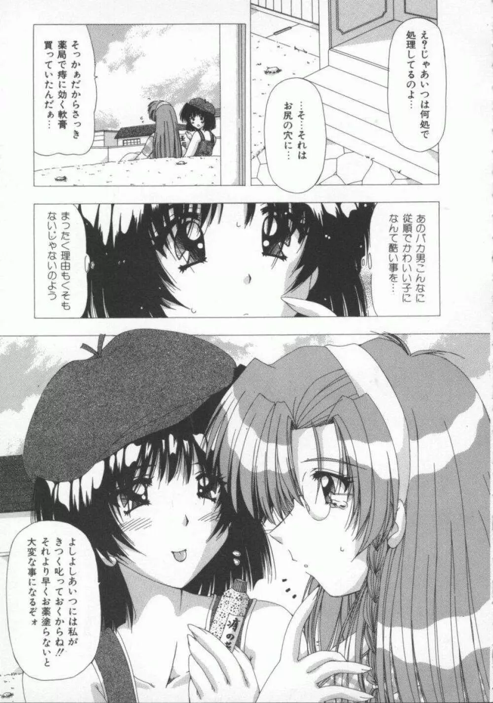 禁じられたお遊び Page.27