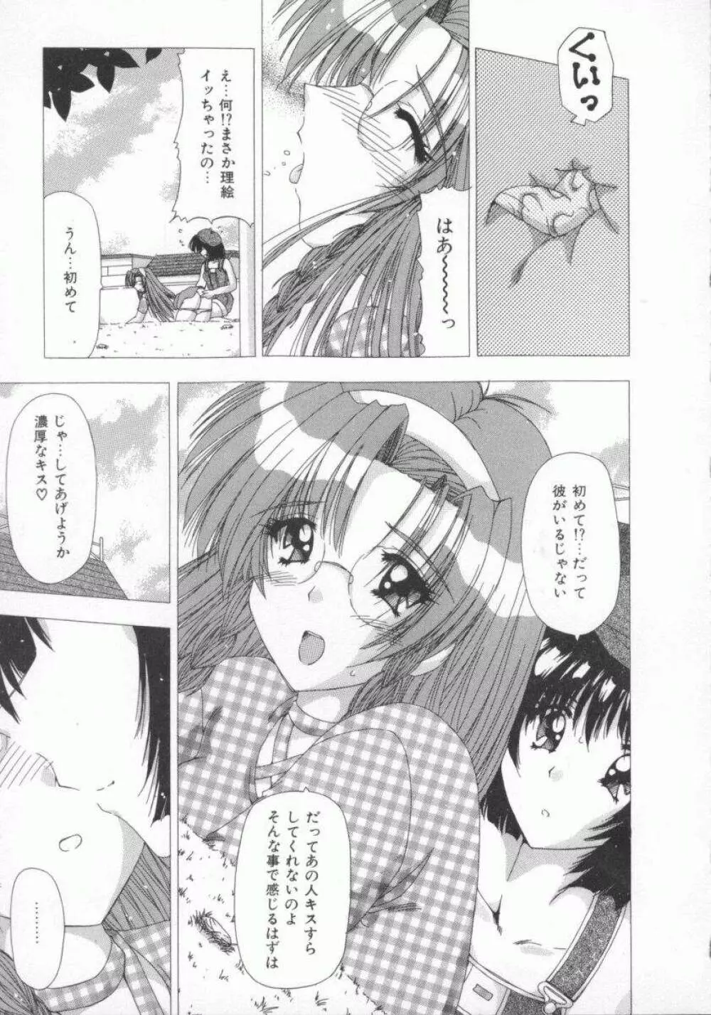 禁じられたお遊び Page.29