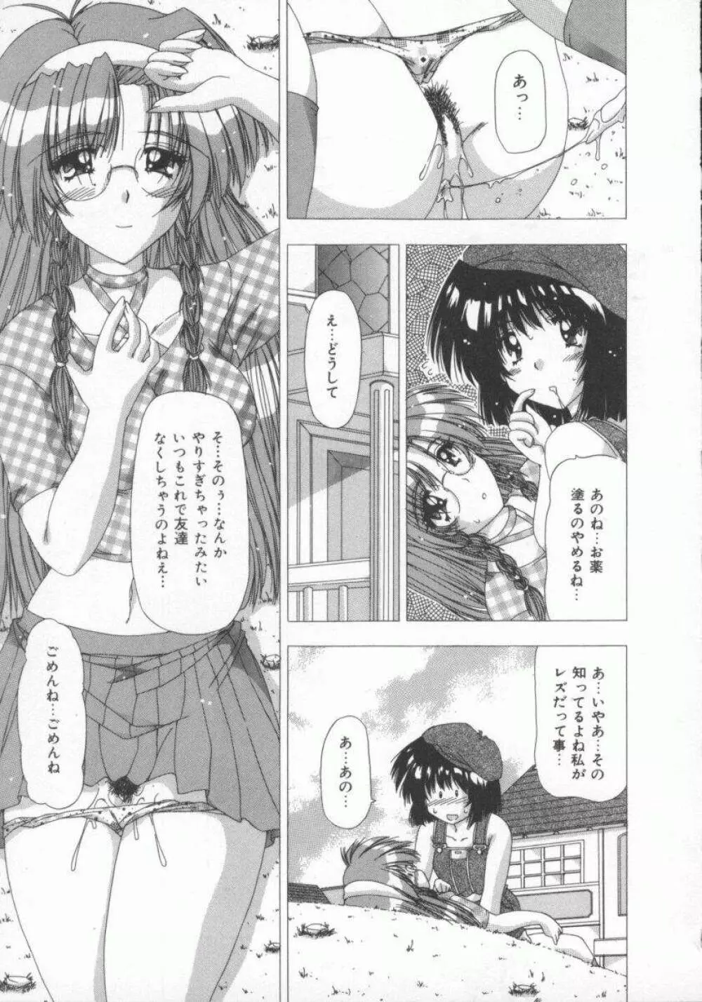 禁じられたお遊び Page.31