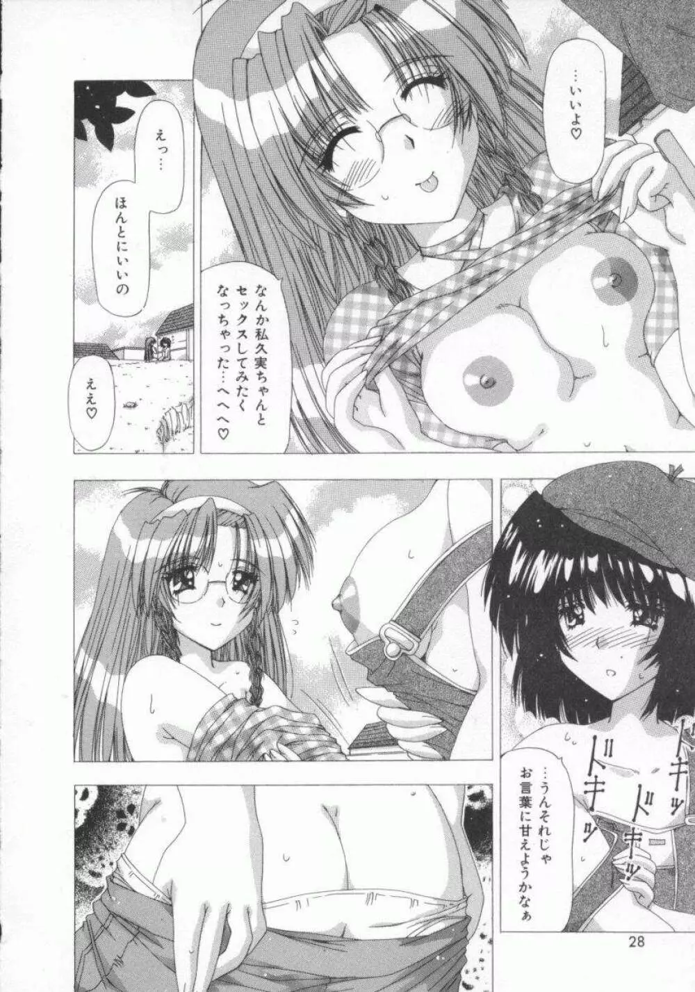 禁じられたお遊び Page.32