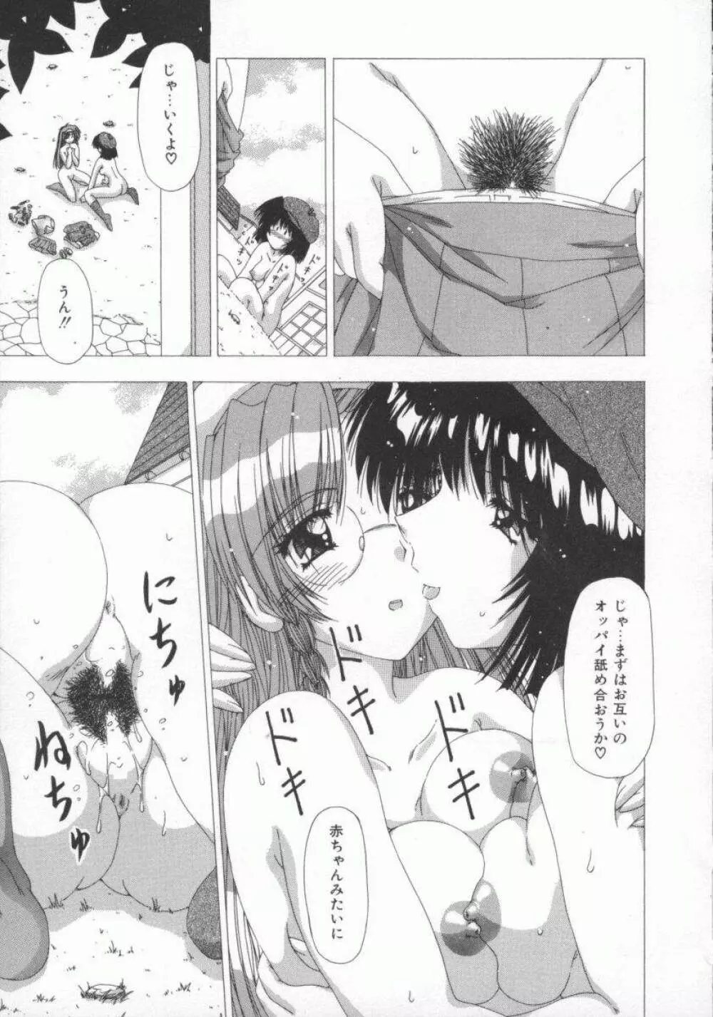 禁じられたお遊び Page.33