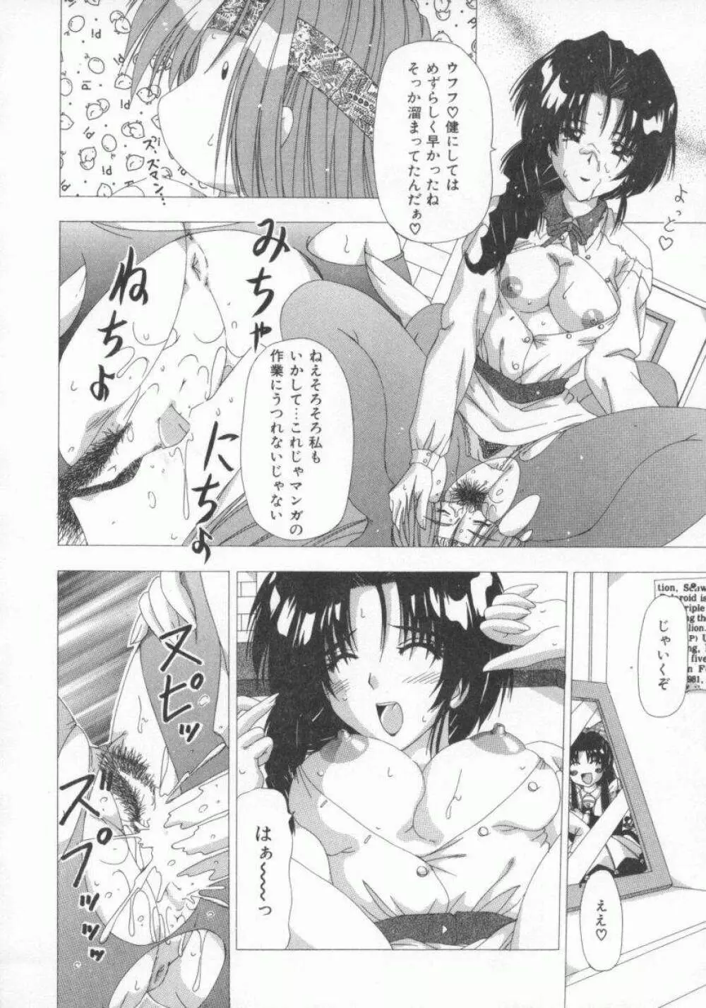 禁じられたお遊び Page.52