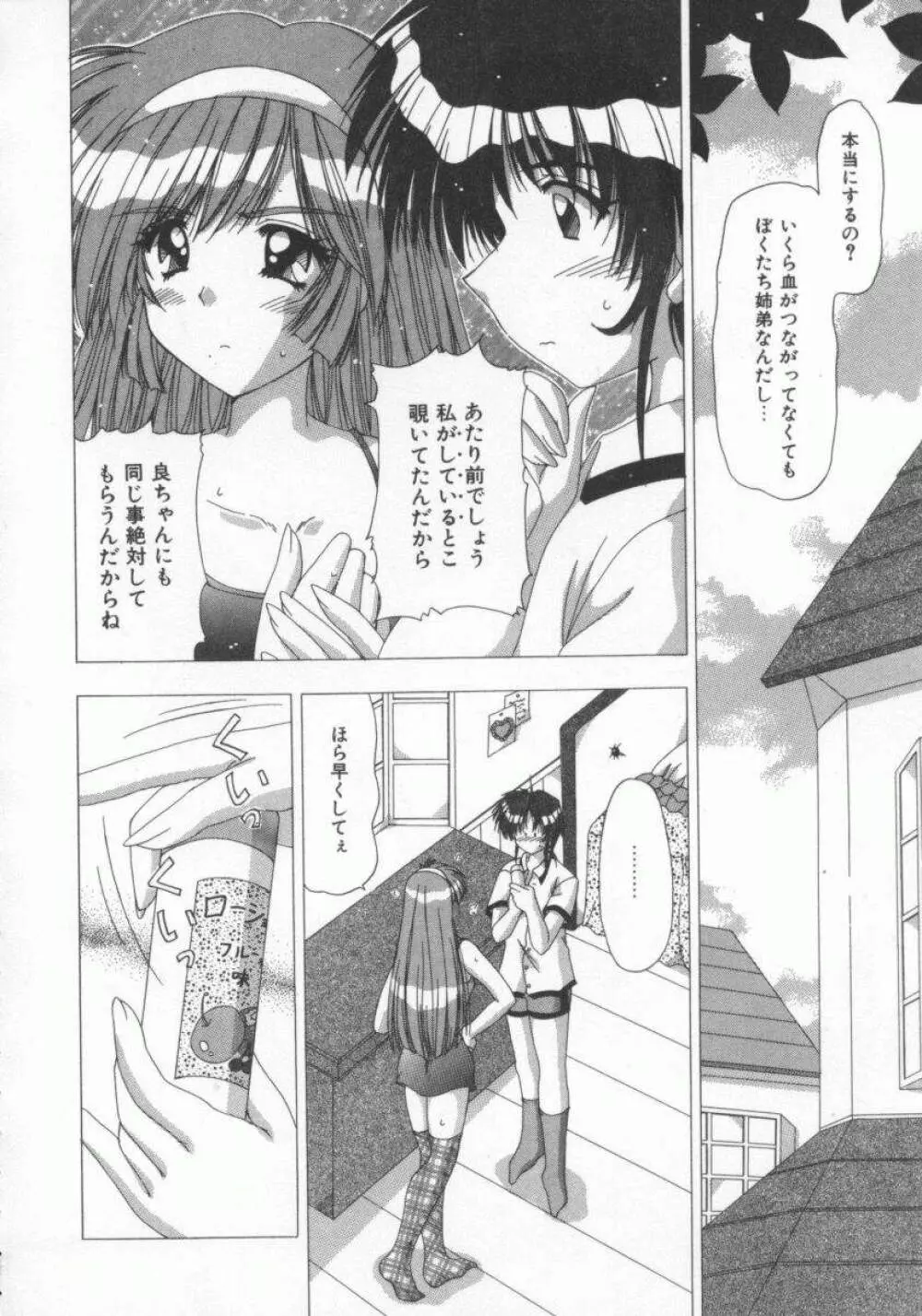 禁じられたお遊び Page.58