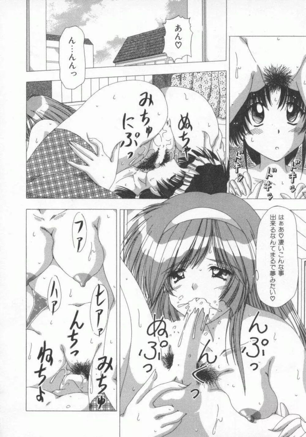 禁じられたお遊び Page.66