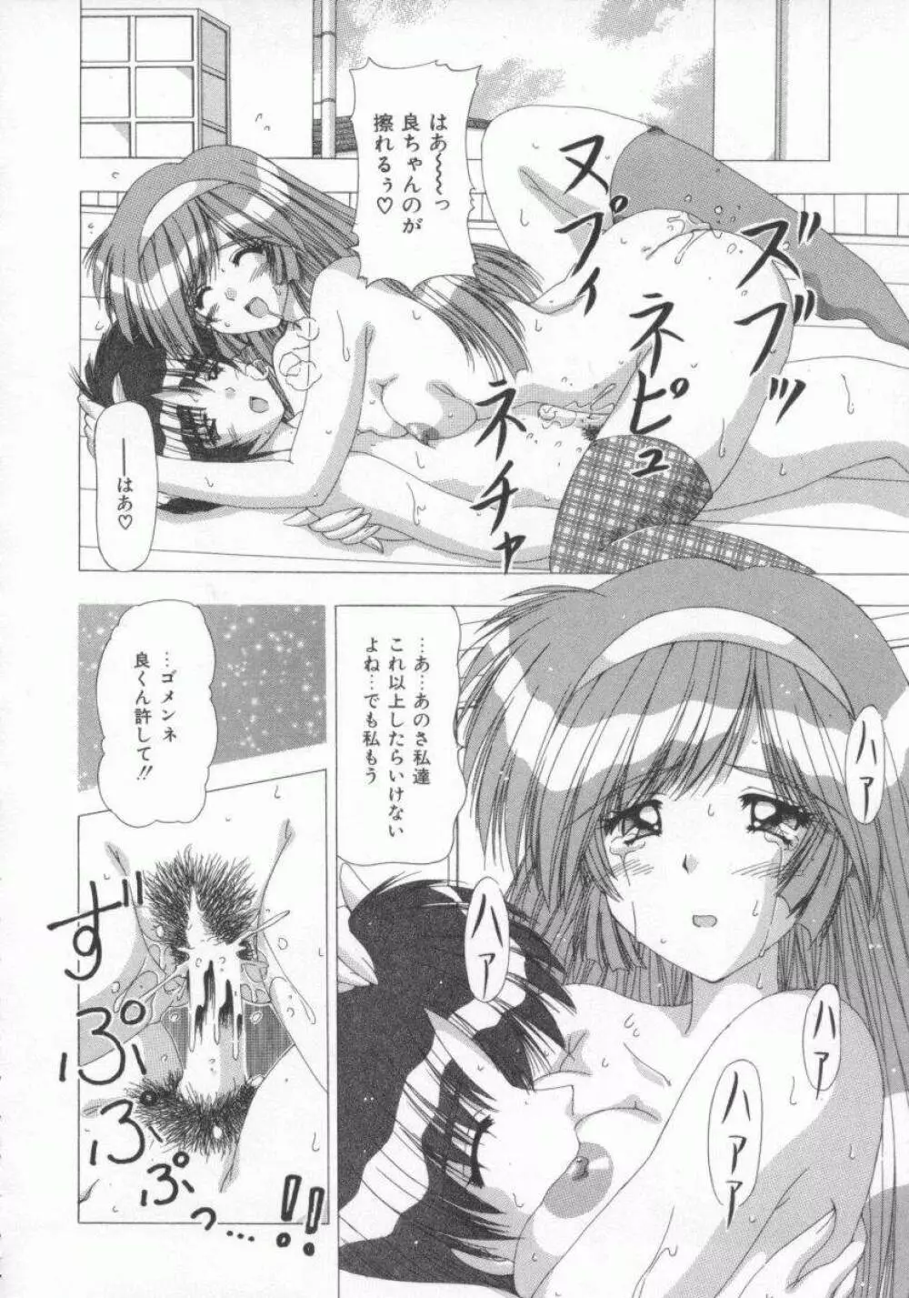 禁じられたお遊び Page.68