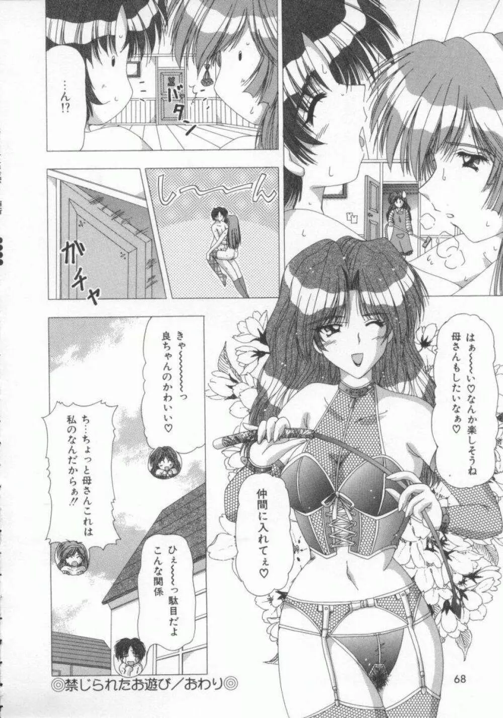 禁じられたお遊び Page.72