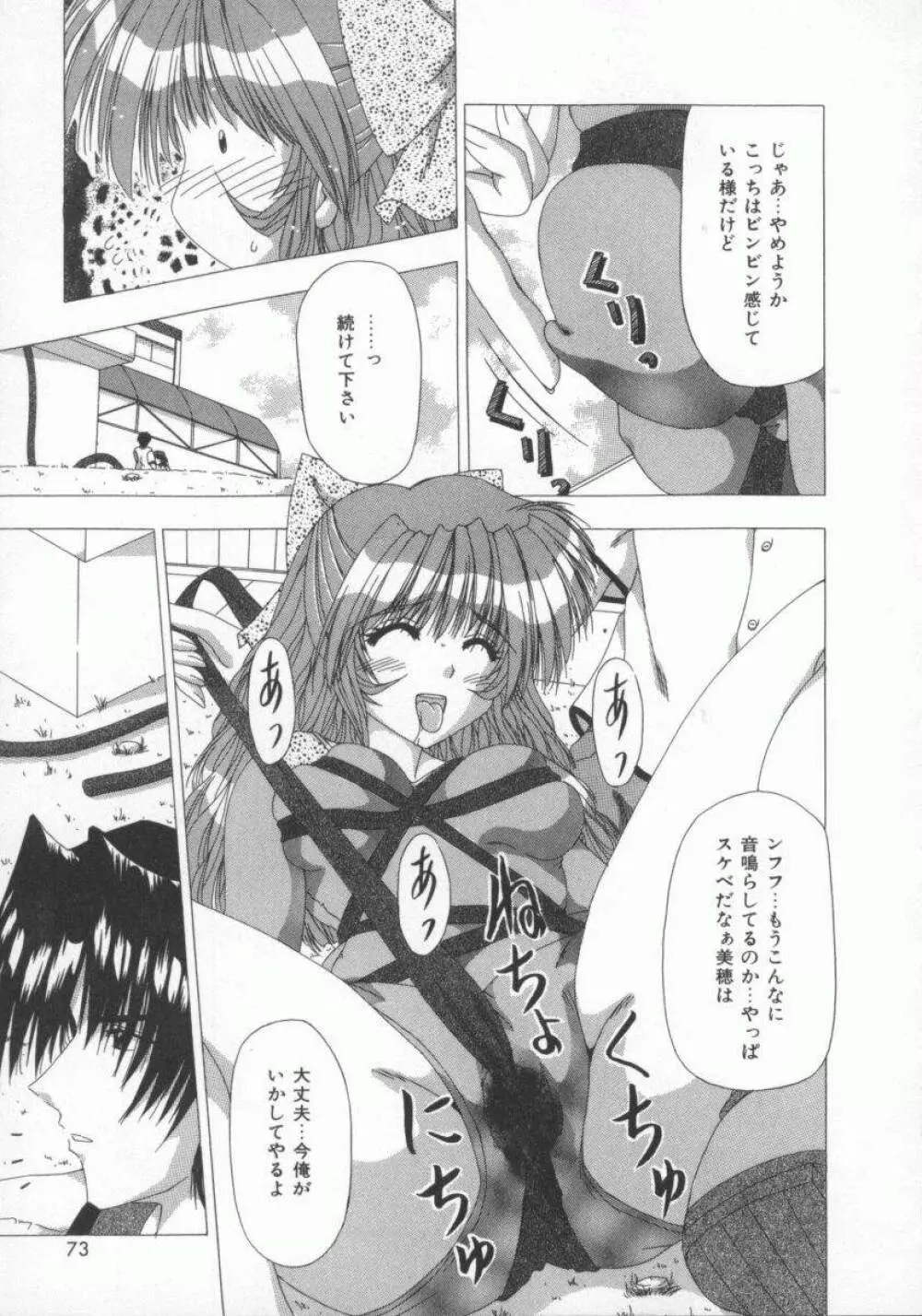 禁じられたお遊び Page.77