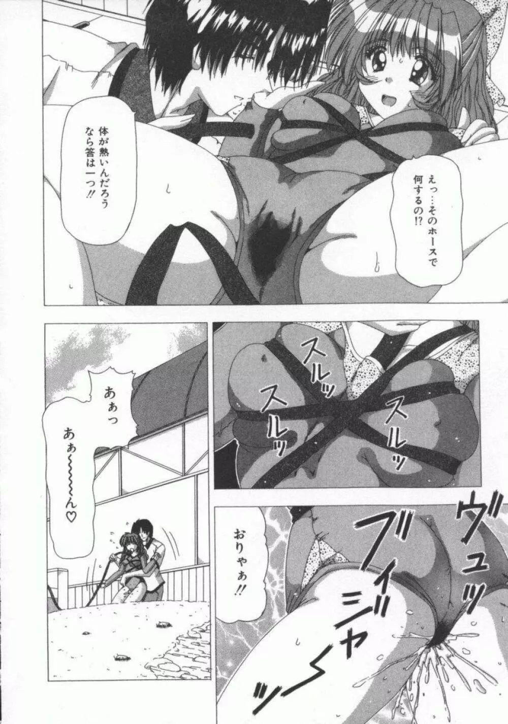 禁じられたお遊び Page.78