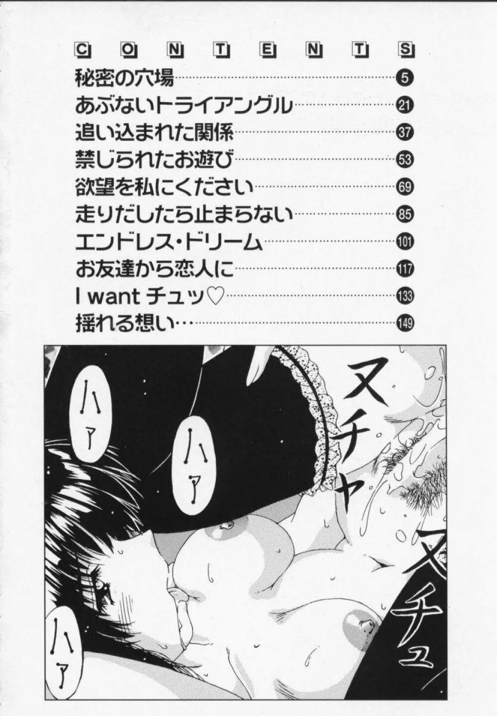 禁じられたお遊び Page.8