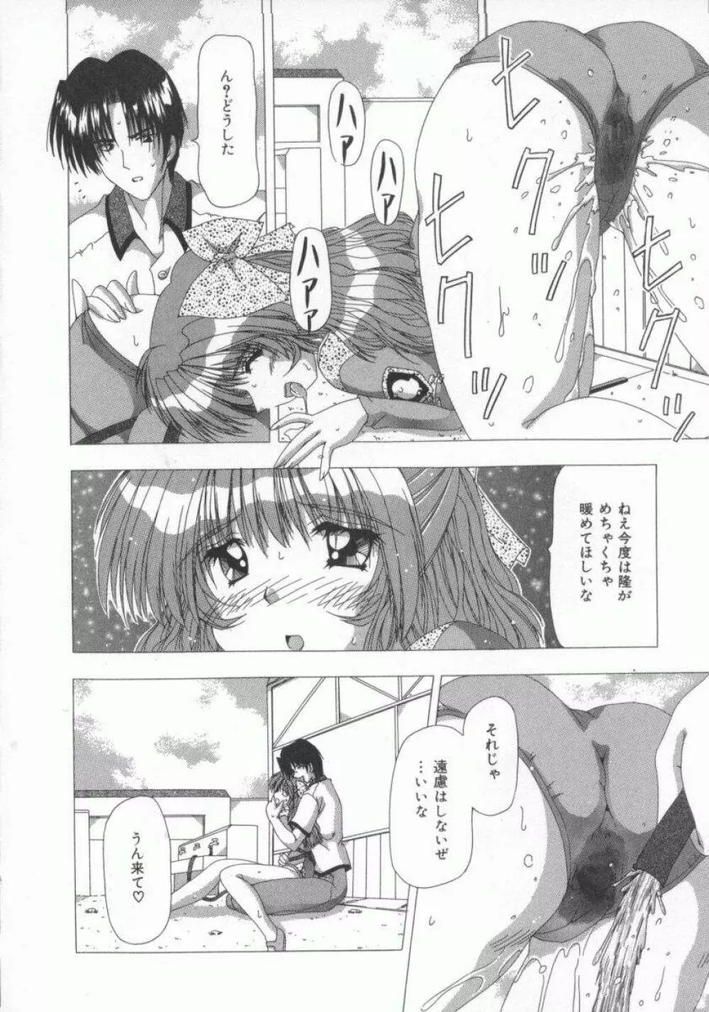 禁じられたお遊び Page.80