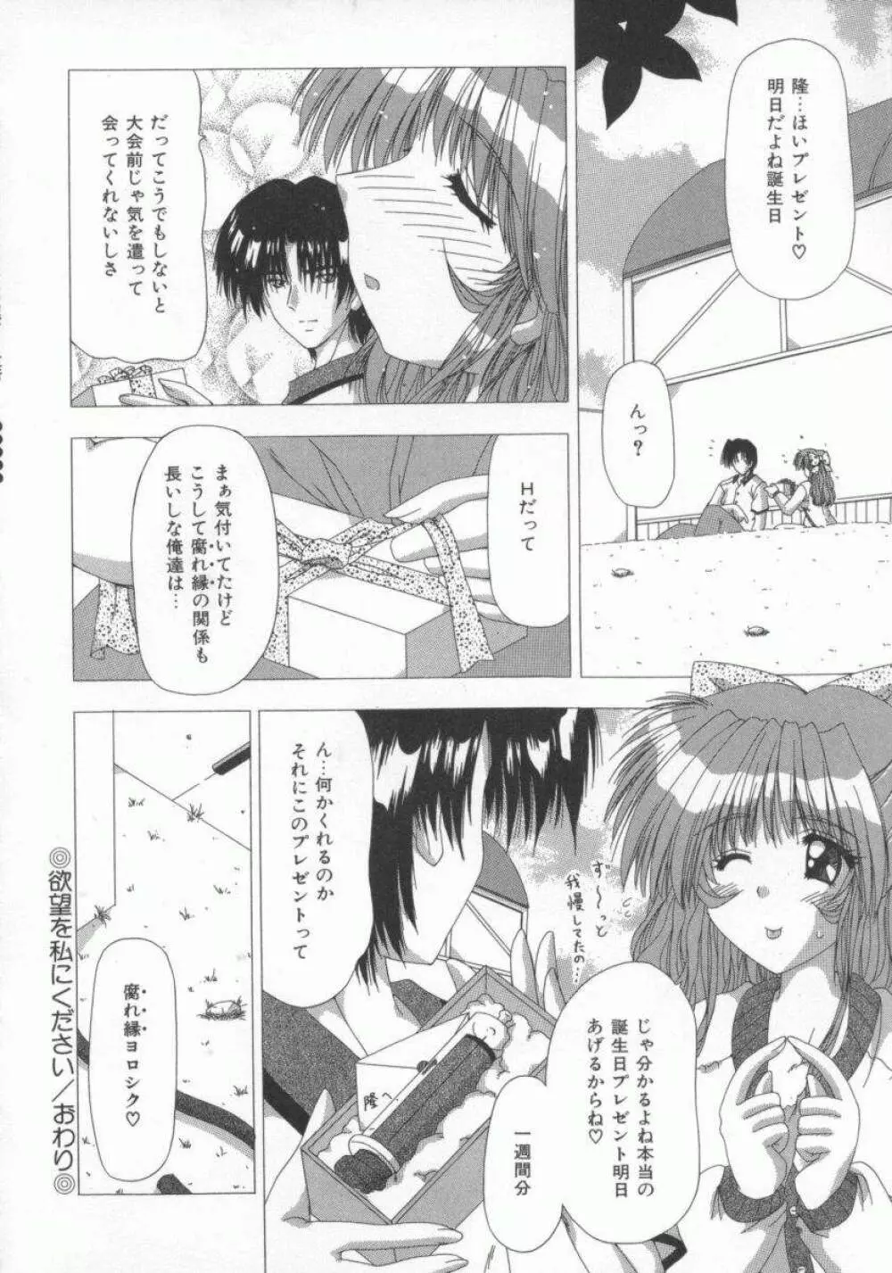 禁じられたお遊び Page.88