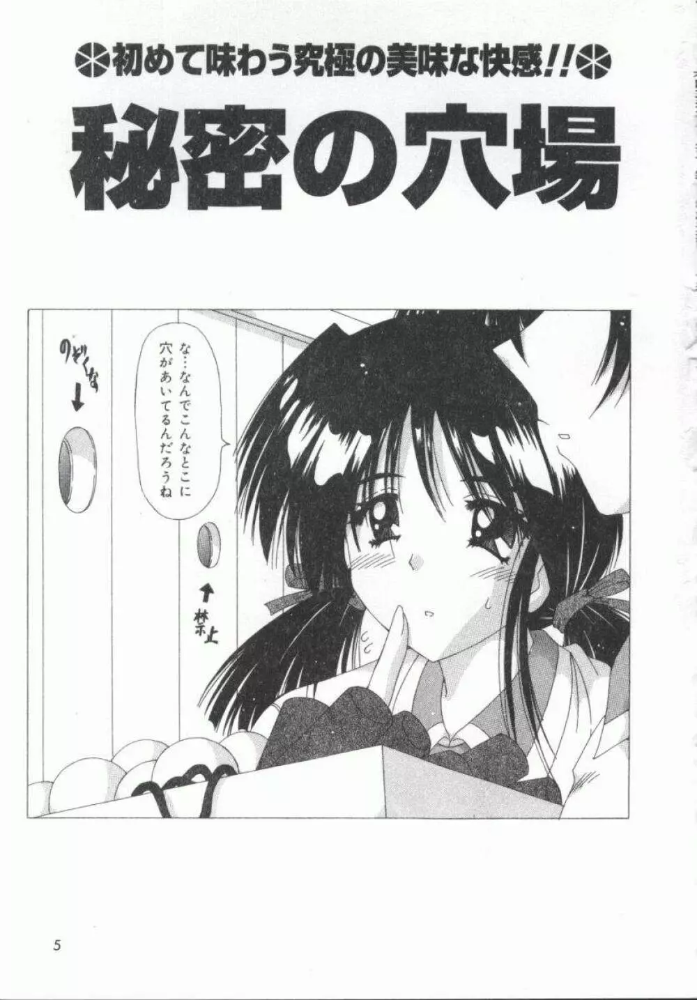 禁じられたお遊び Page.9
