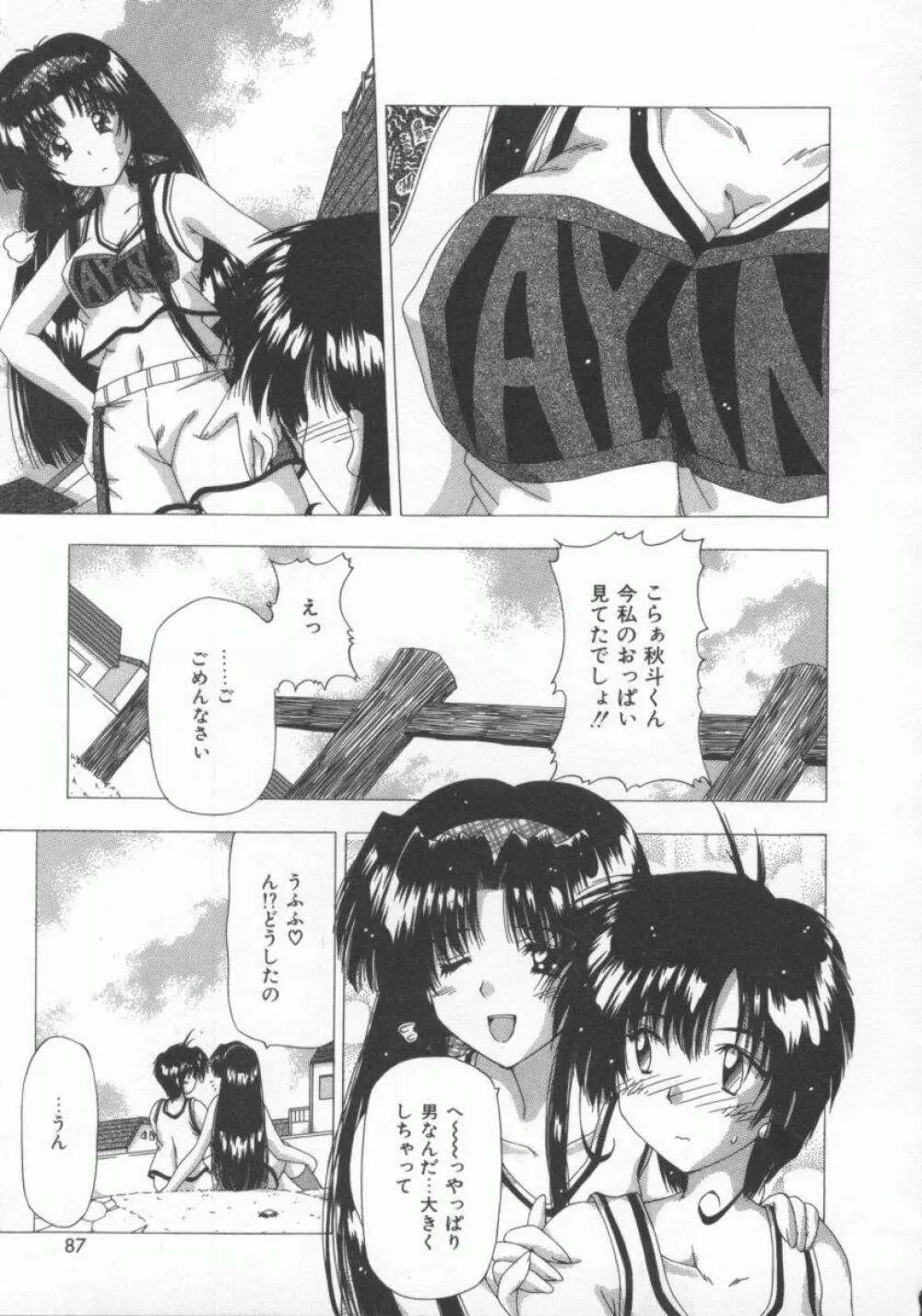 禁じられたお遊び Page.91