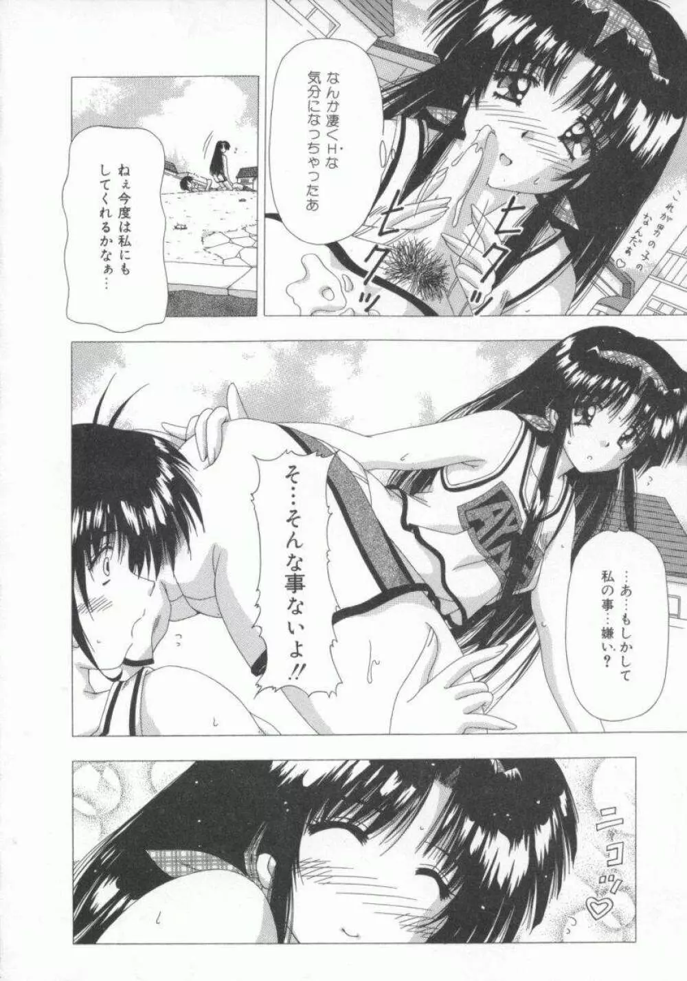 禁じられたお遊び Page.96