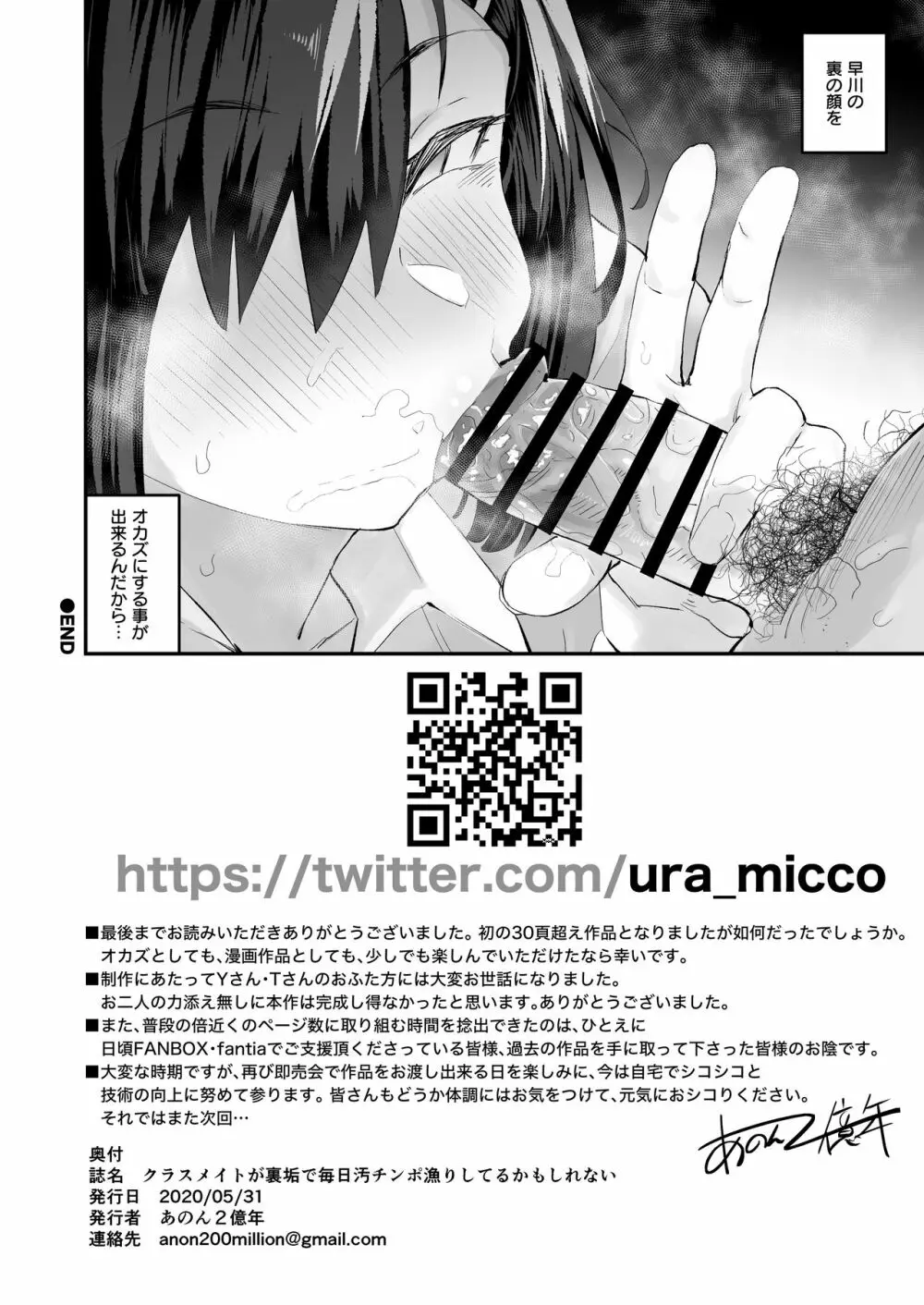 クラスメイトが裏垢で毎日汚チンポ漁りしてるかもしれない Page.37