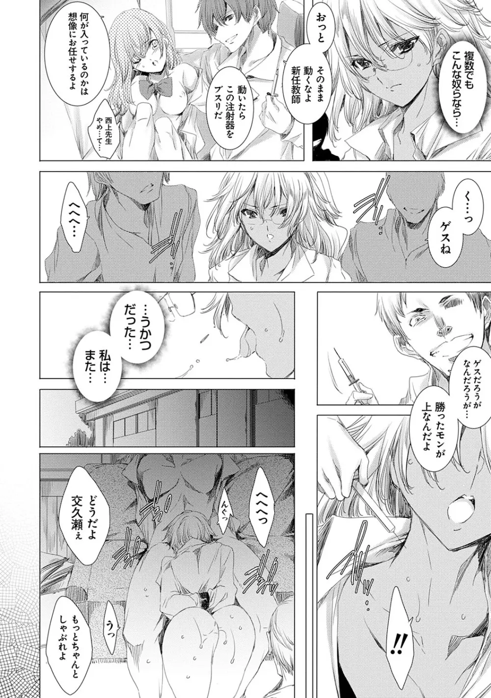 逆襲性裁黒ギャル教師 Page.105