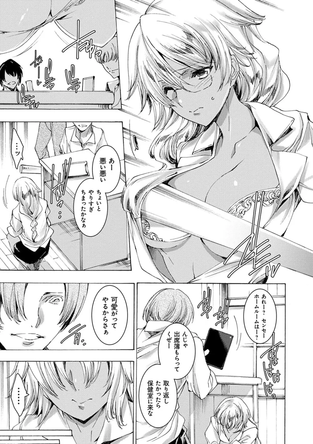 逆襲性裁黒ギャル教師 Page.14