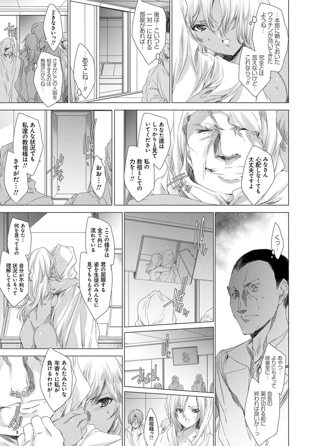 逆襲性裁黒ギャル教師 Page.148