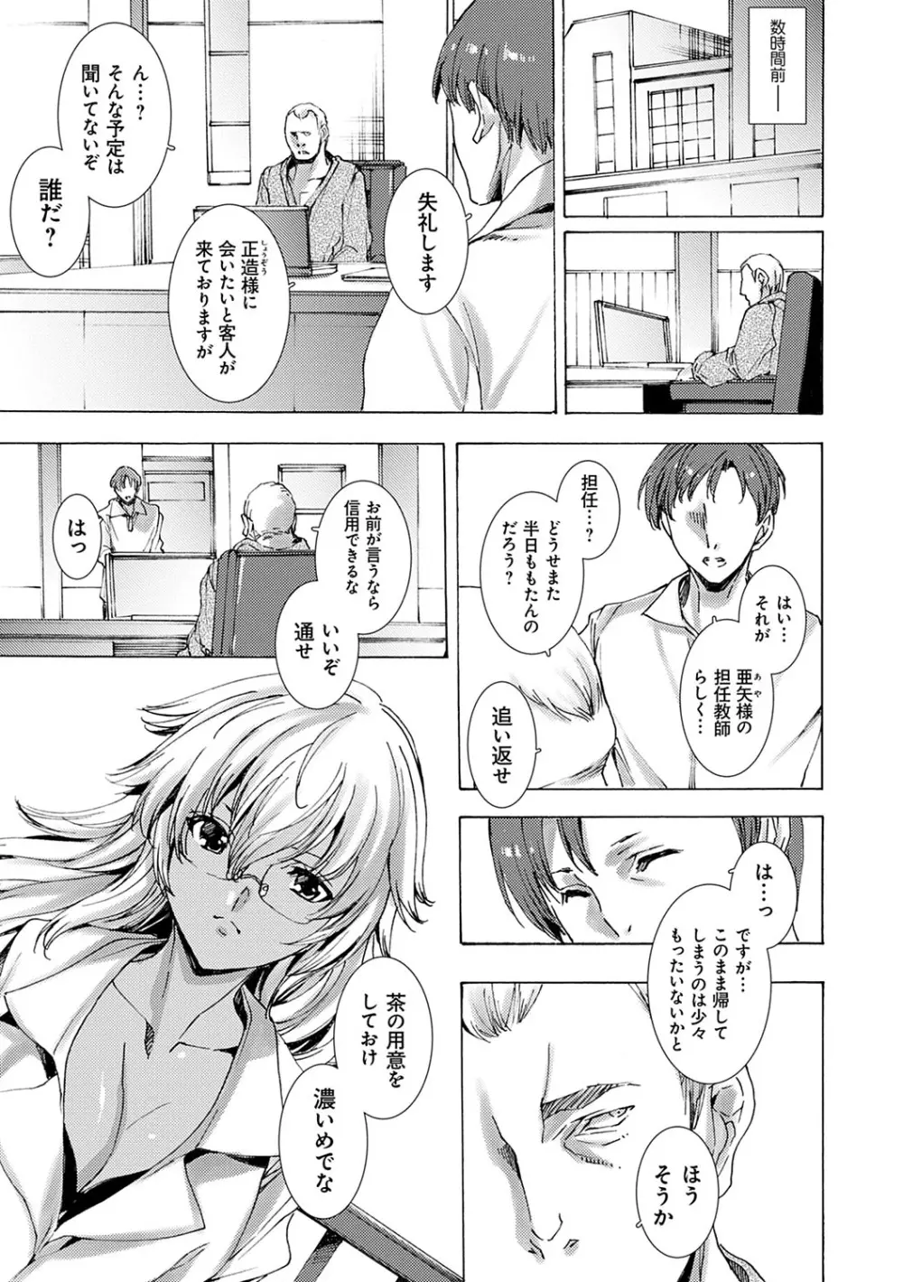 逆襲性裁黒ギャル教師 Page.52