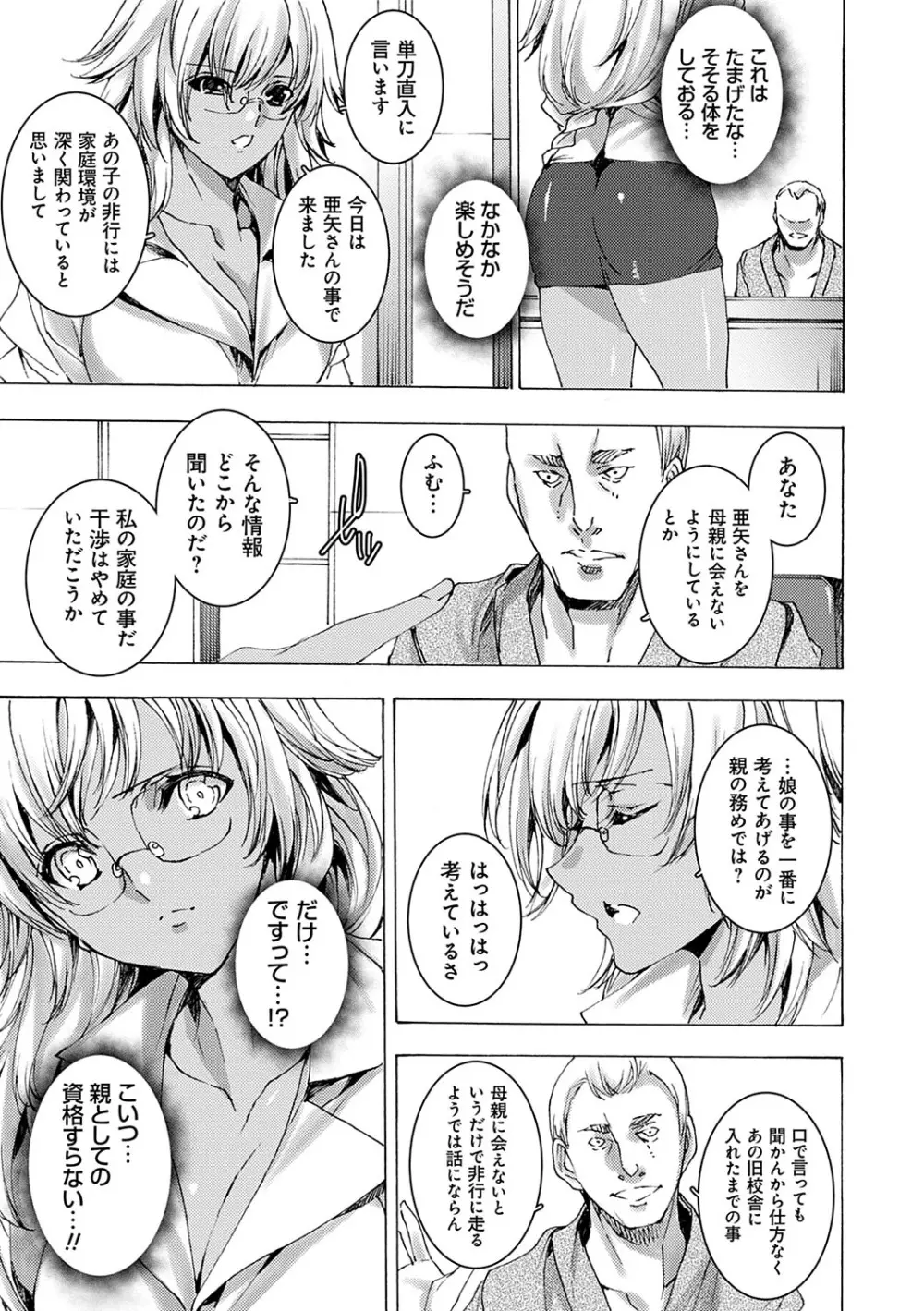 逆襲性裁黒ギャル教師 Page.54