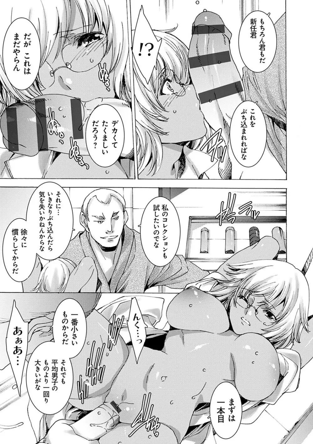 逆襲性裁黒ギャル教師 Page.60