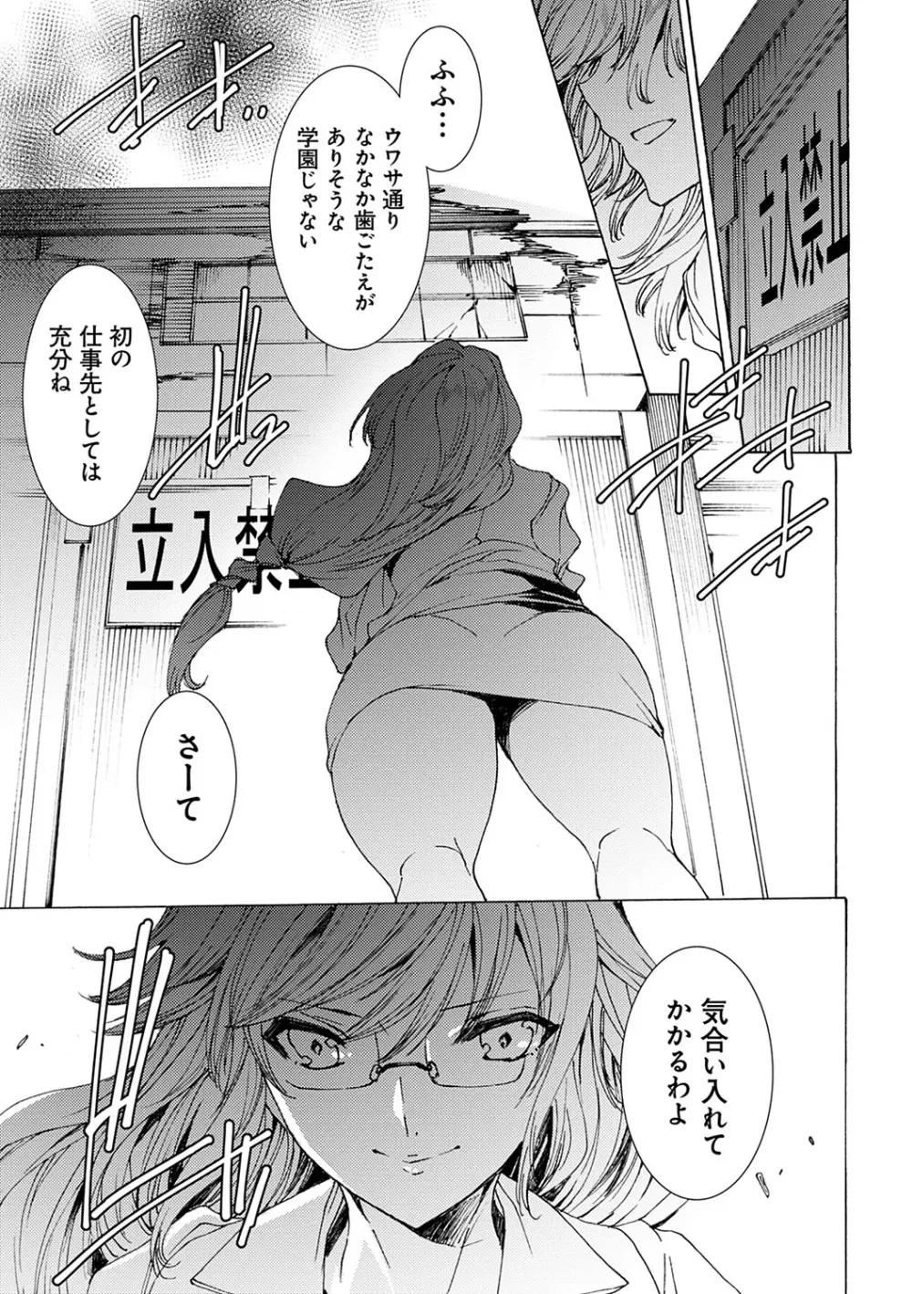 逆襲性裁黒ギャル教師 Page.8