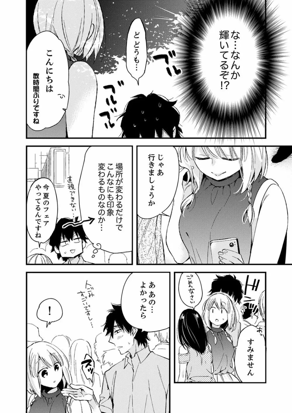 12歳差の肉食エッチ～何度もしたのに…もっとシたい！【デラックス版】 Page.150