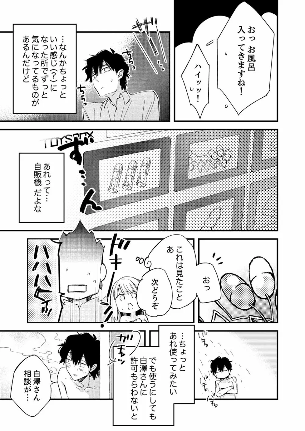 12歳差の肉食エッチ～何度もしたのに…もっとシたい！【デラックス版】 Page.157