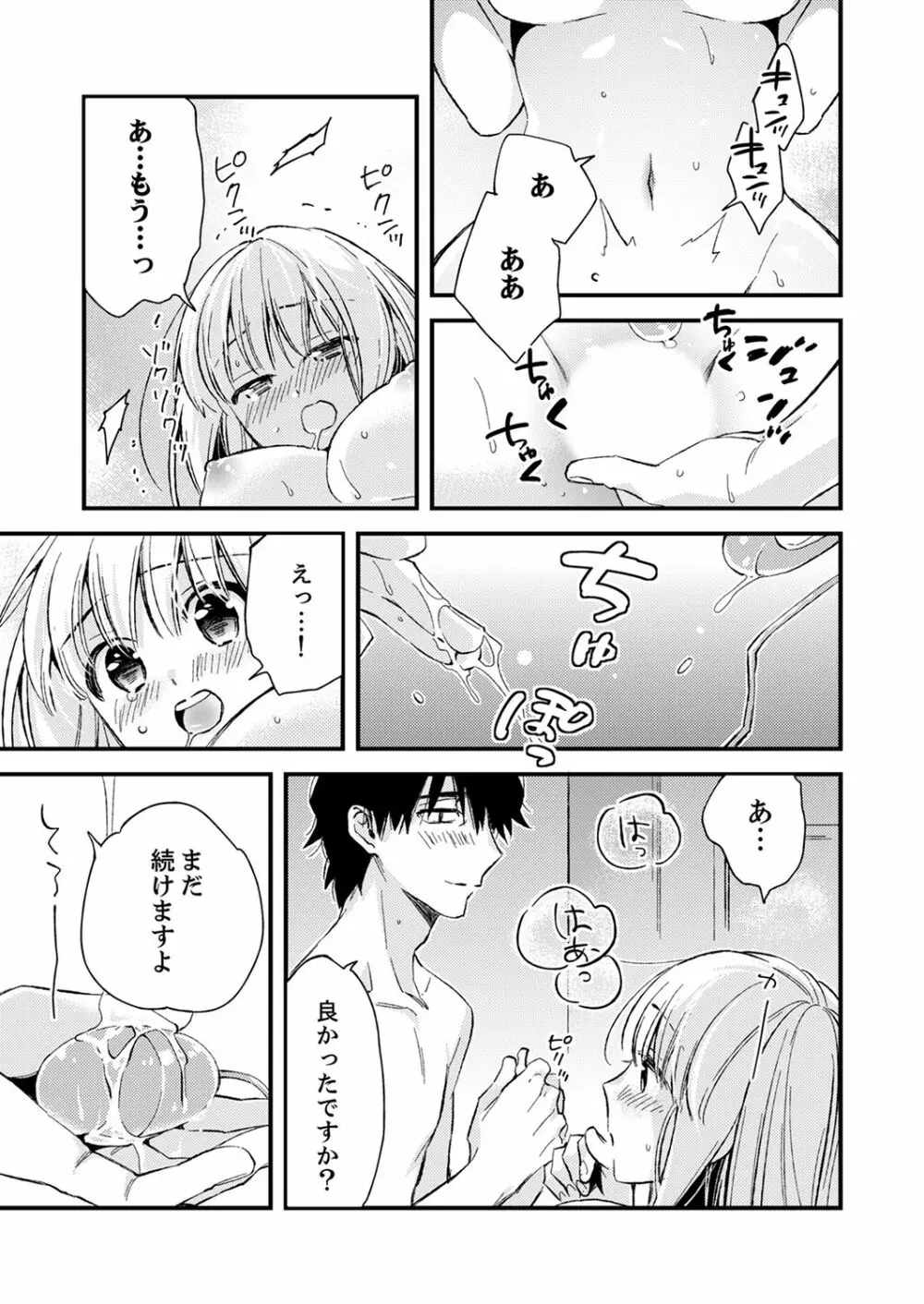 12歳差の肉食エッチ～何度もしたのに…もっとシたい！【デラックス版】 Page.161