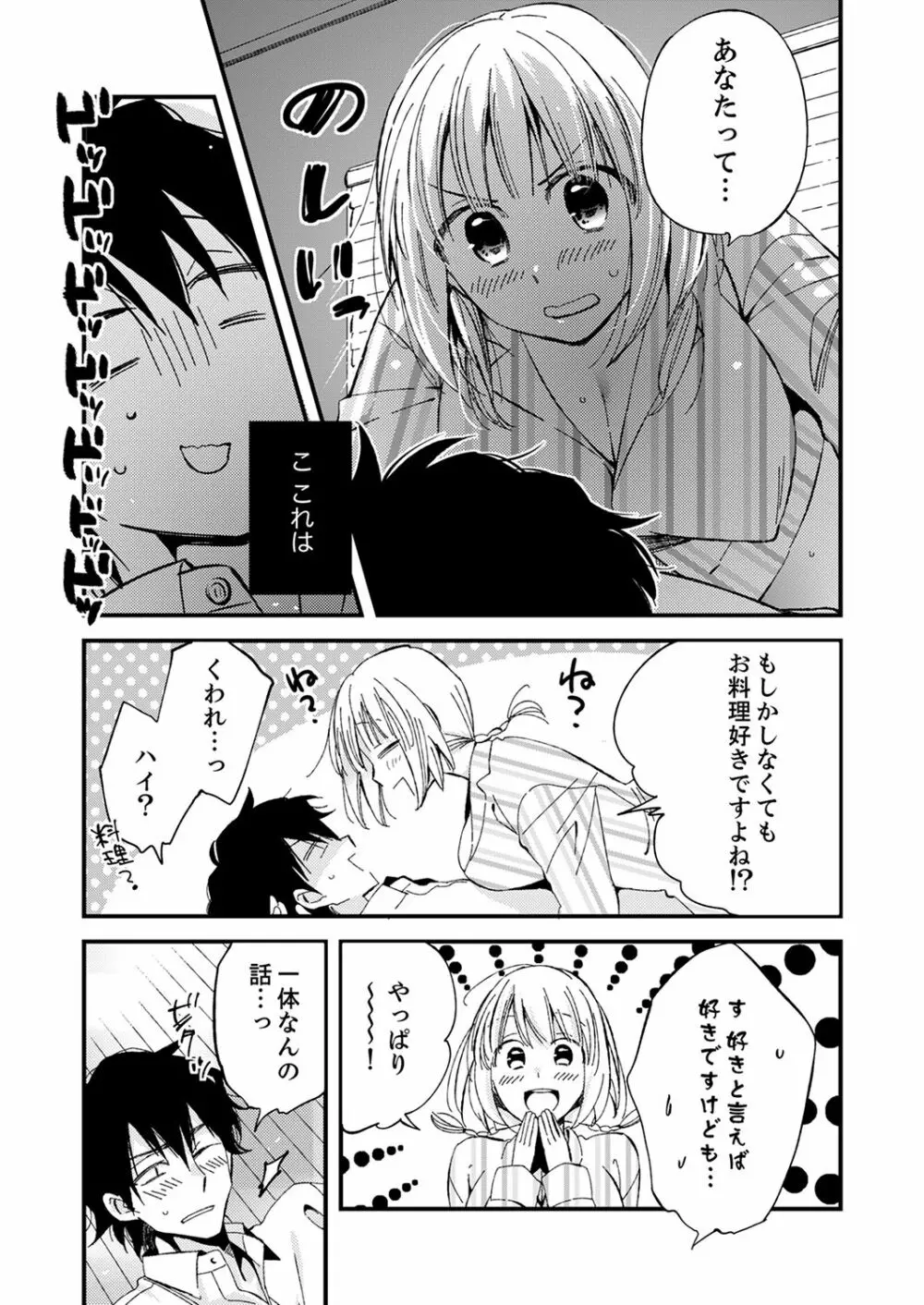 12歳差の肉食エッチ～何度もしたのに…もっとシたい！【デラックス版】 Page.17