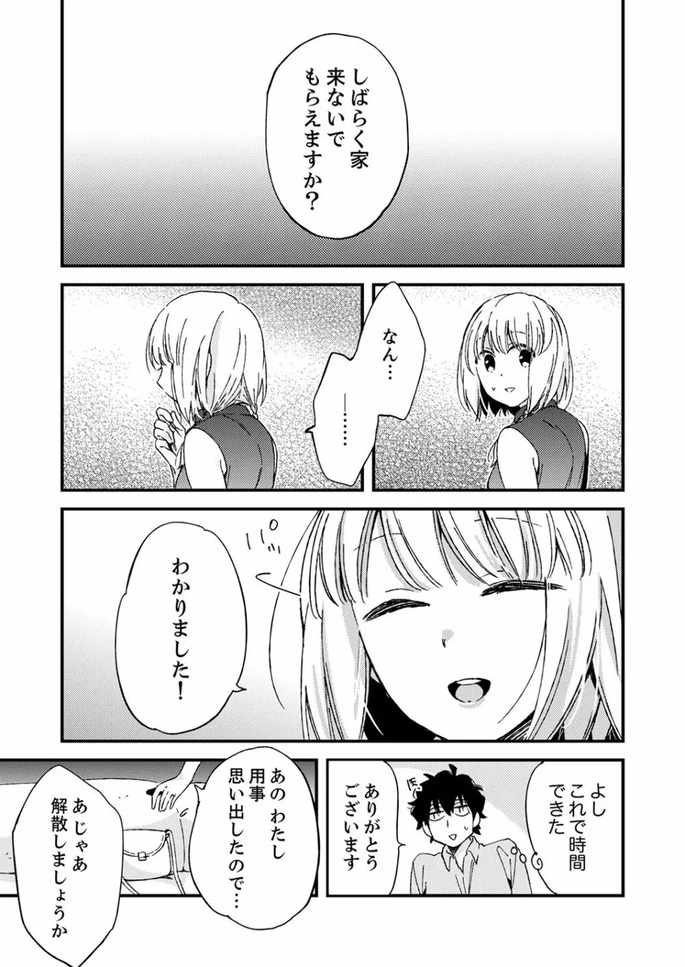 12歳差の肉食エッチ～何度もしたのに…もっとシたい！【デラックス版】 Page.171