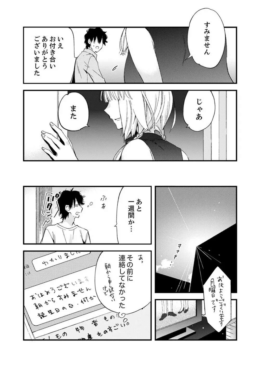 12歳差の肉食エッチ～何度もしたのに…もっとシたい！【デラックス版】 Page.172