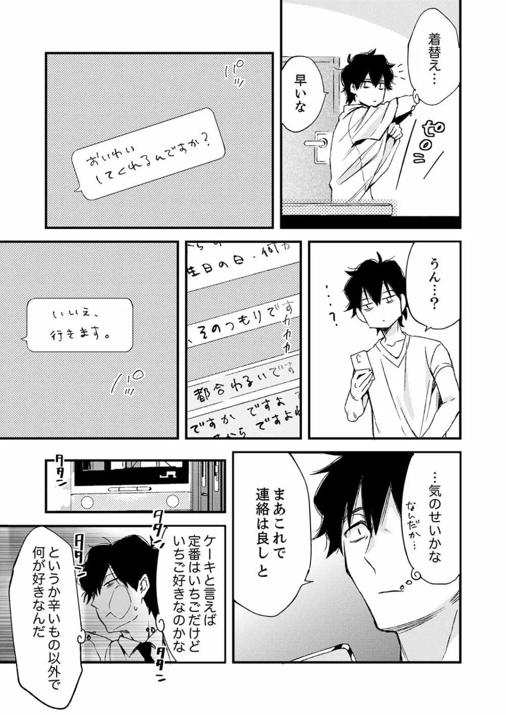 12歳差の肉食エッチ～何度もしたのに…もっとシたい！【デラックス版】 Page.173