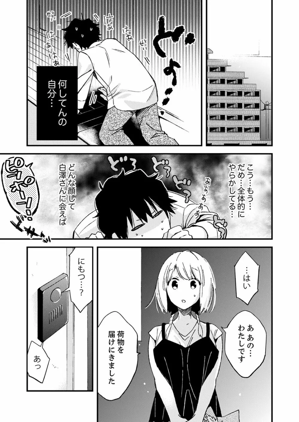 12歳差の肉食エッチ～何度もしたのに…もっとシたい！【デラックス版】 Page.179