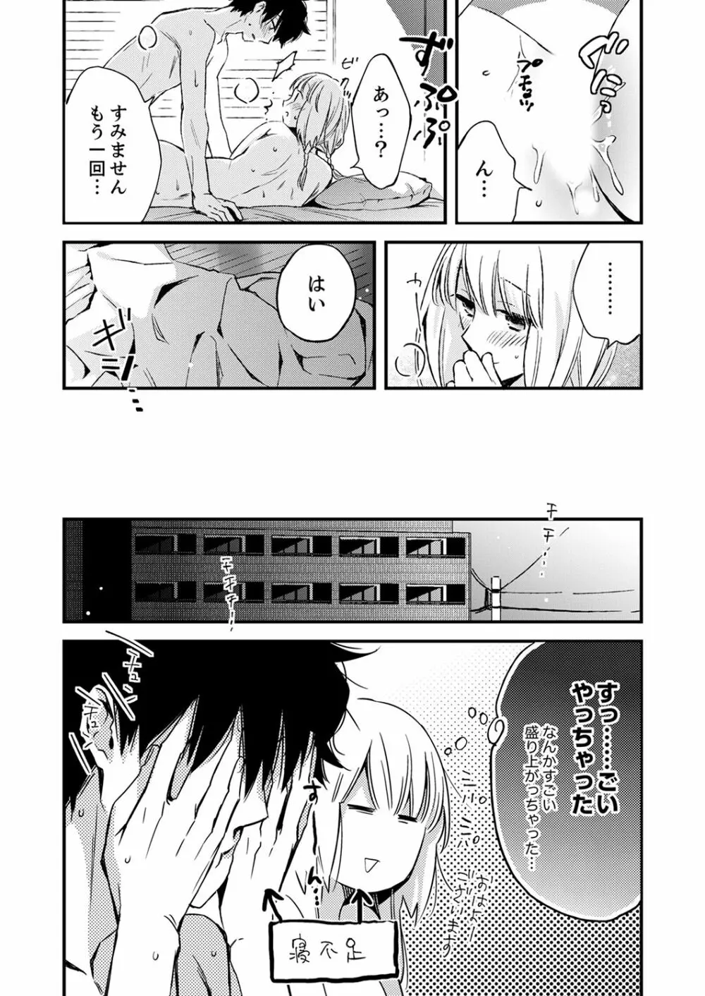 12歳差の肉食エッチ～何度もしたのに…もっとシたい！【デラックス版】 Page.193