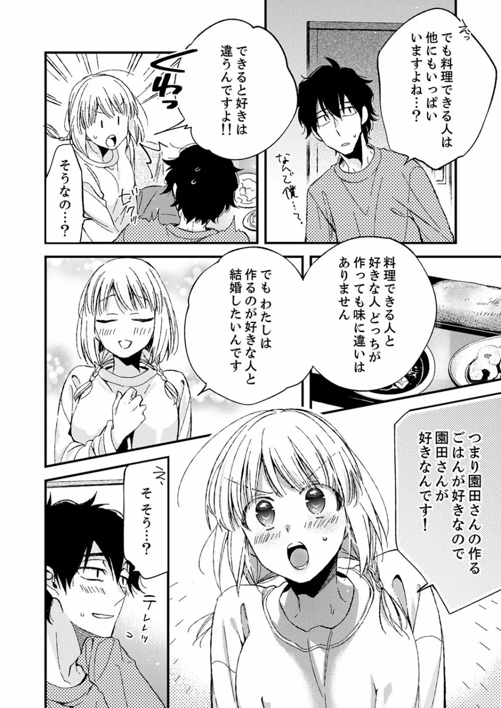 12歳差の肉食エッチ～何度もしたのに…もっとシたい！【デラックス版】 Page.36