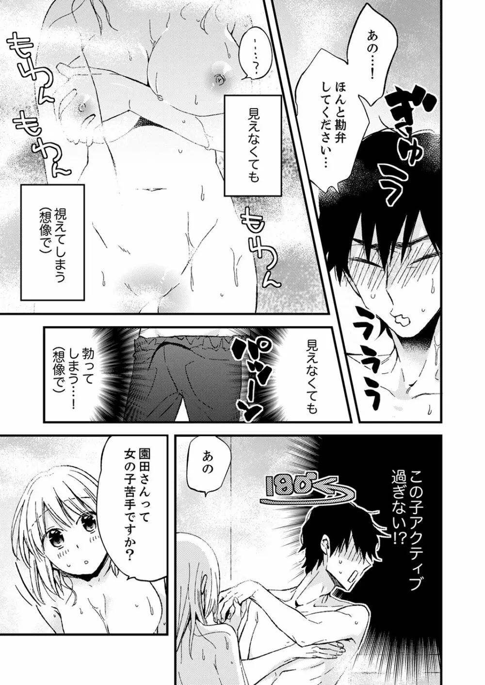 12歳差の肉食エッチ～何度もしたのに…もっとシたい！【デラックス版】 Page.39