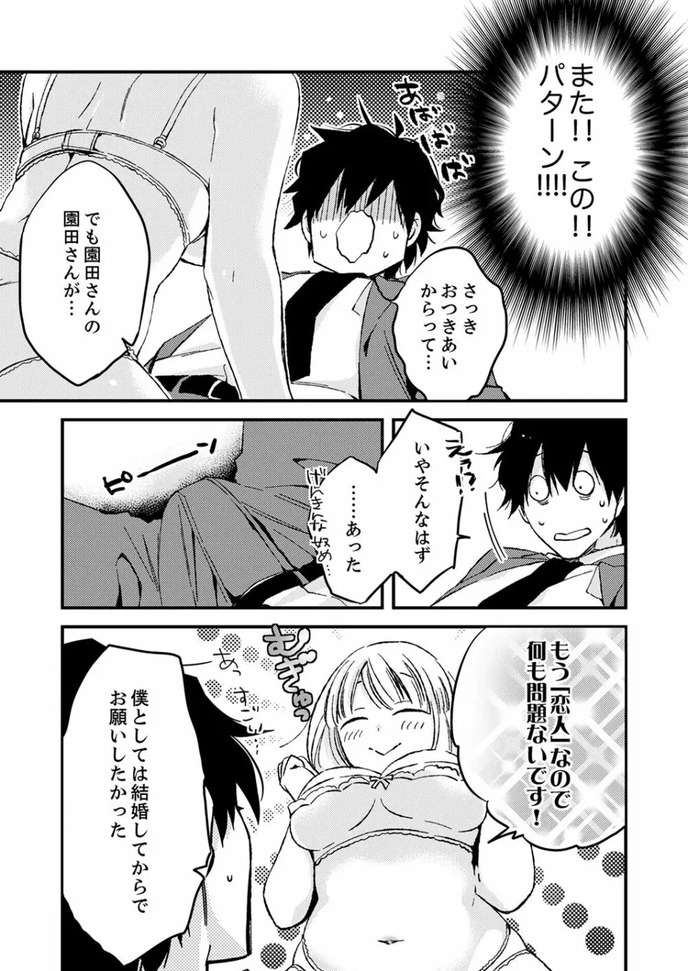 12歳差の肉食エッチ～何度もしたのに…もっとシたい！【デラックス版】 Page.75