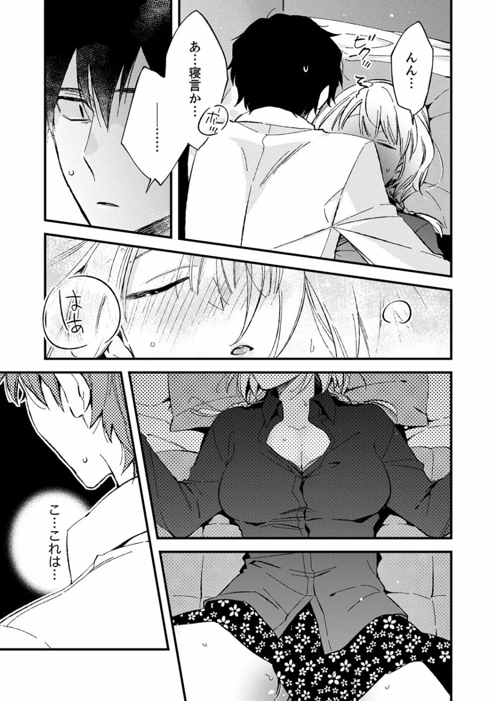 12歳差の肉食エッチ～何度もしたのに…もっとシたい！【デラックス版】 Page.9