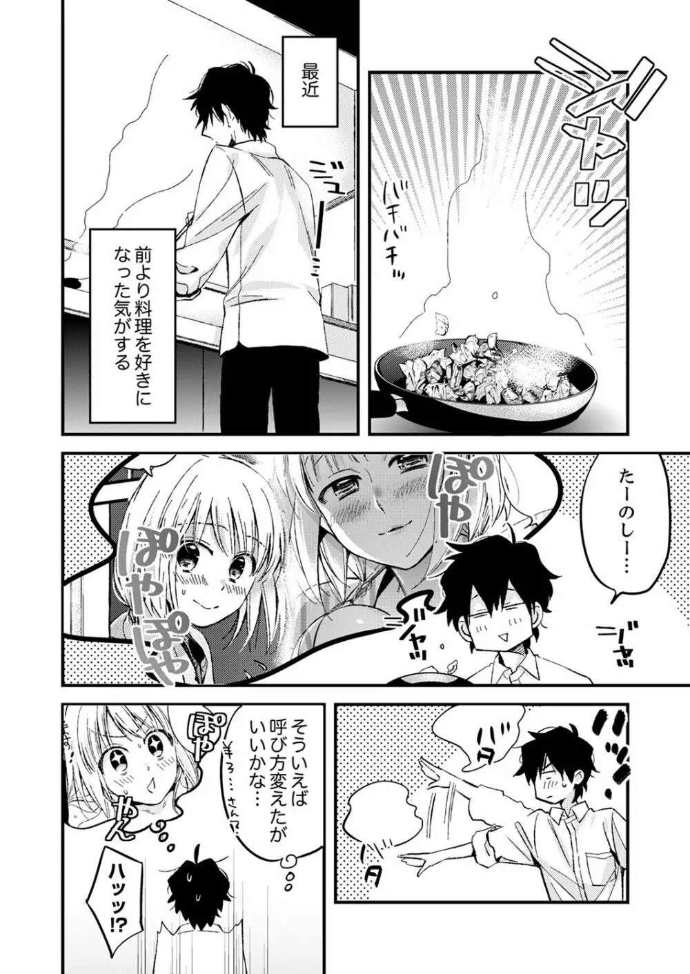 12歳差の肉食エッチ～何度もしたのに…もっとシたい！【デラックス版】 Page.90