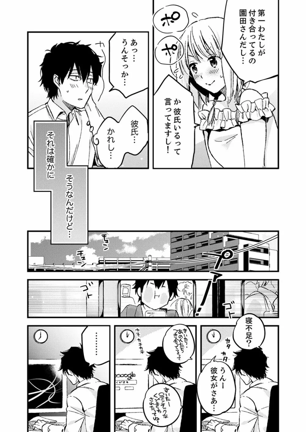 12歳差の肉食エッチ～何度もしたのに…もっとシたい！【デラックス版】 Page.95