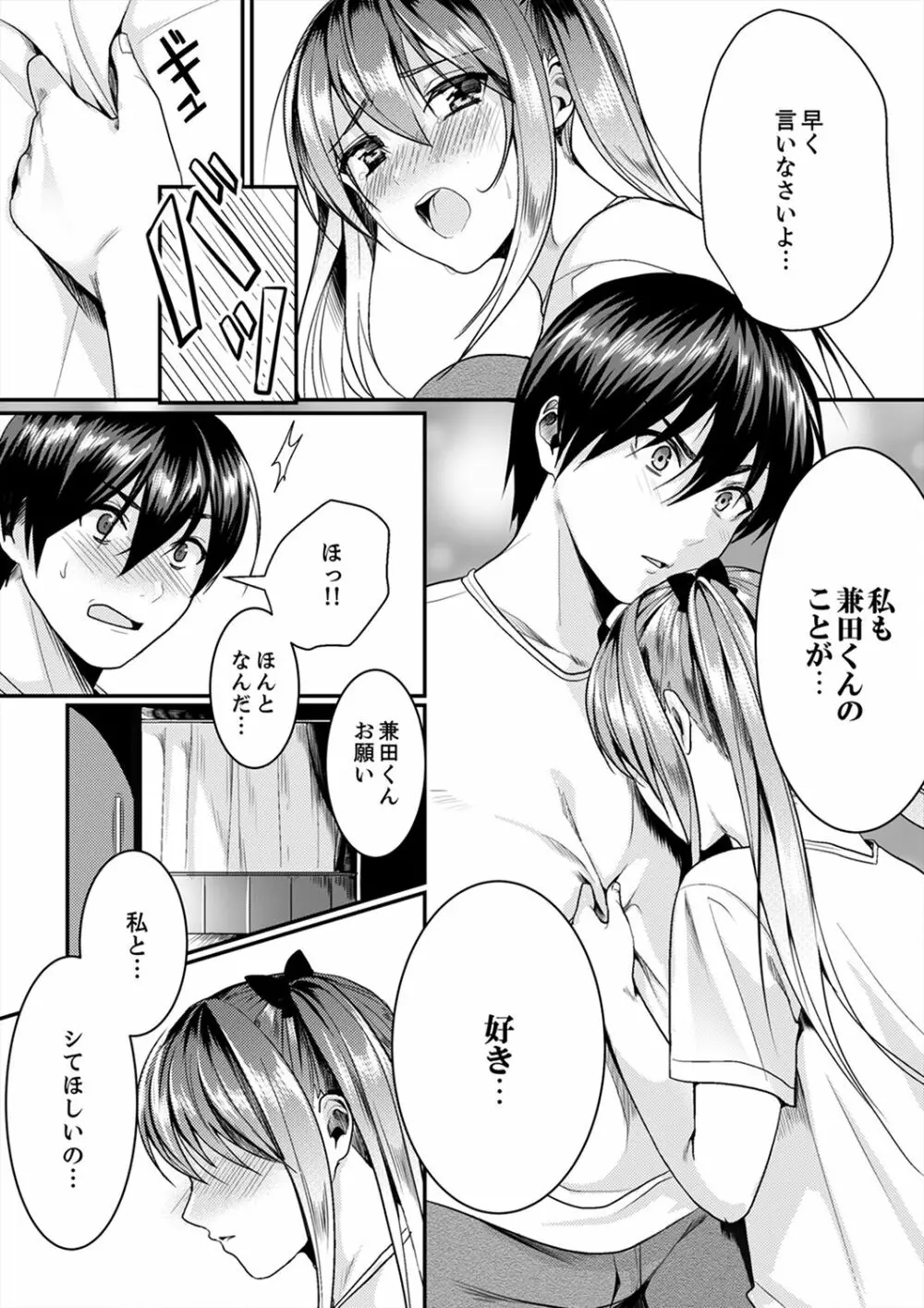 跳び箱の中で汗だく初体験！密着しすぎて…入ってる！【完全版】 Page.117