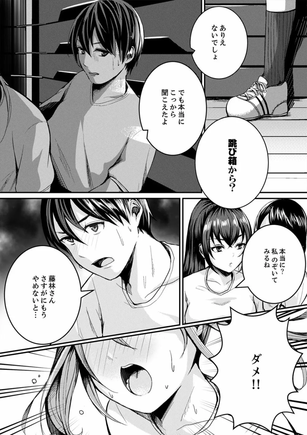 跳び箱の中で汗だく初体験！密着しすぎて…入ってる！【完全版】 Page.21