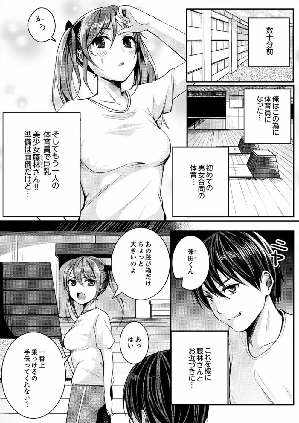 跳び箱の中で汗だく初体験！密着しすぎて…入ってる！【完全版】 Page.4