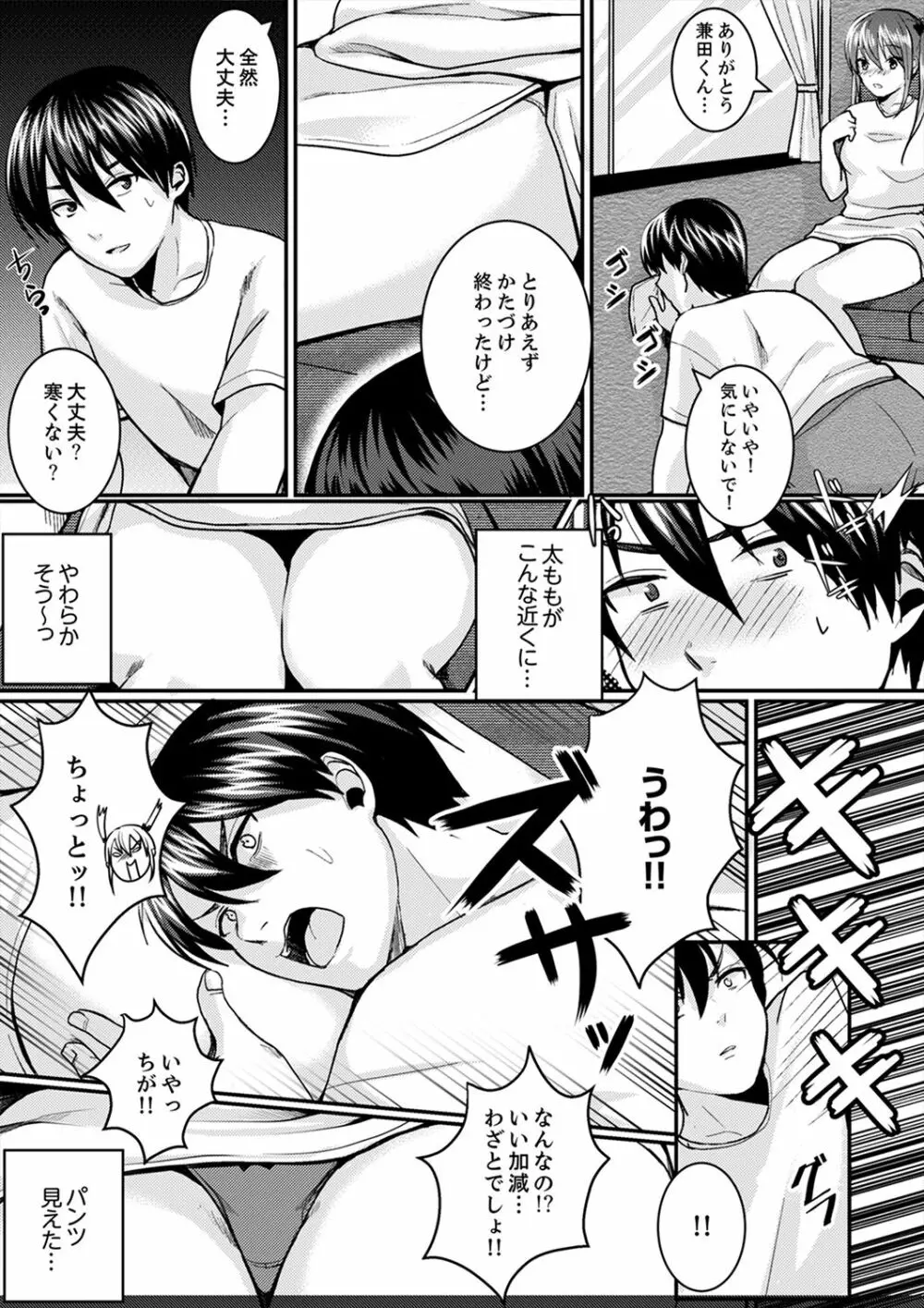 跳び箱の中で汗だく初体験！密着しすぎて…入ってる！【完全版】 Page.76