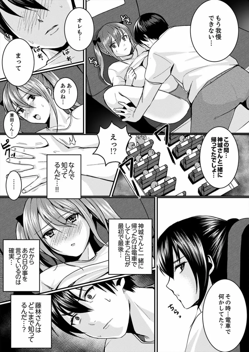 跳び箱の中で汗だく初体験！密着しすぎて…入ってる！【完全版】 Page.81