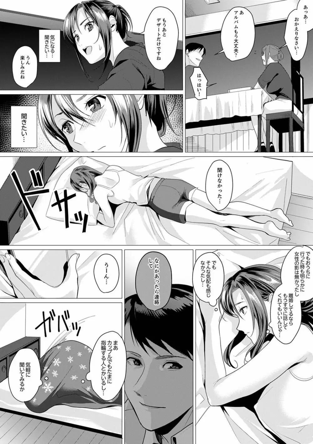 「朝までするけど…大丈夫？」～絶倫アラフォーの激しめエッチ！【合本版】 2 Page.11