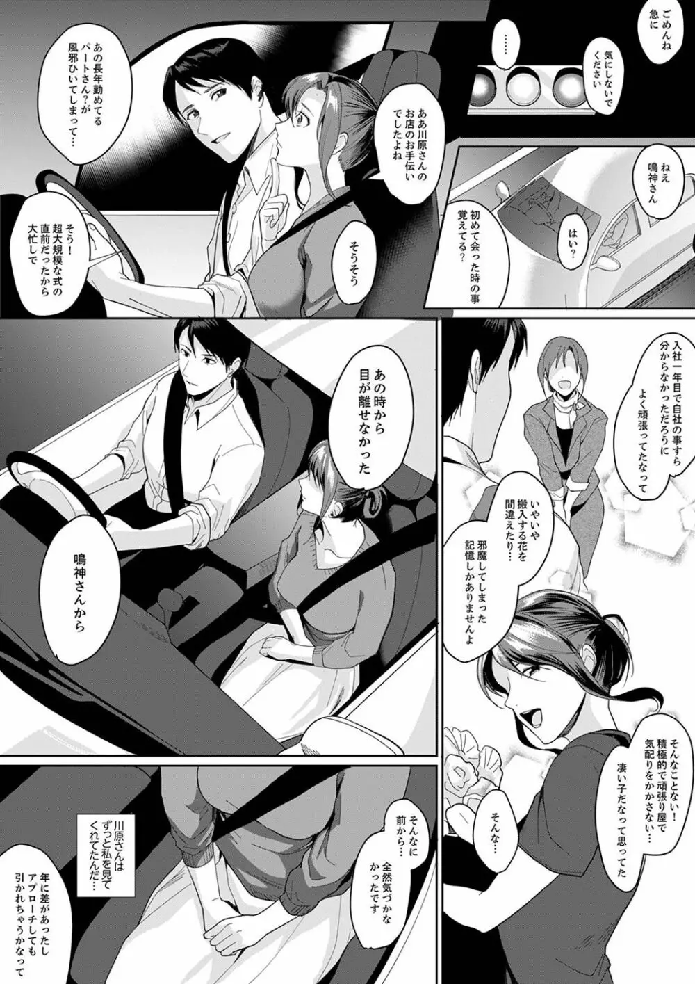 「朝までするけど…大丈夫？」～絶倫アラフォーの激しめエッチ！【合本版】 2 Page.4