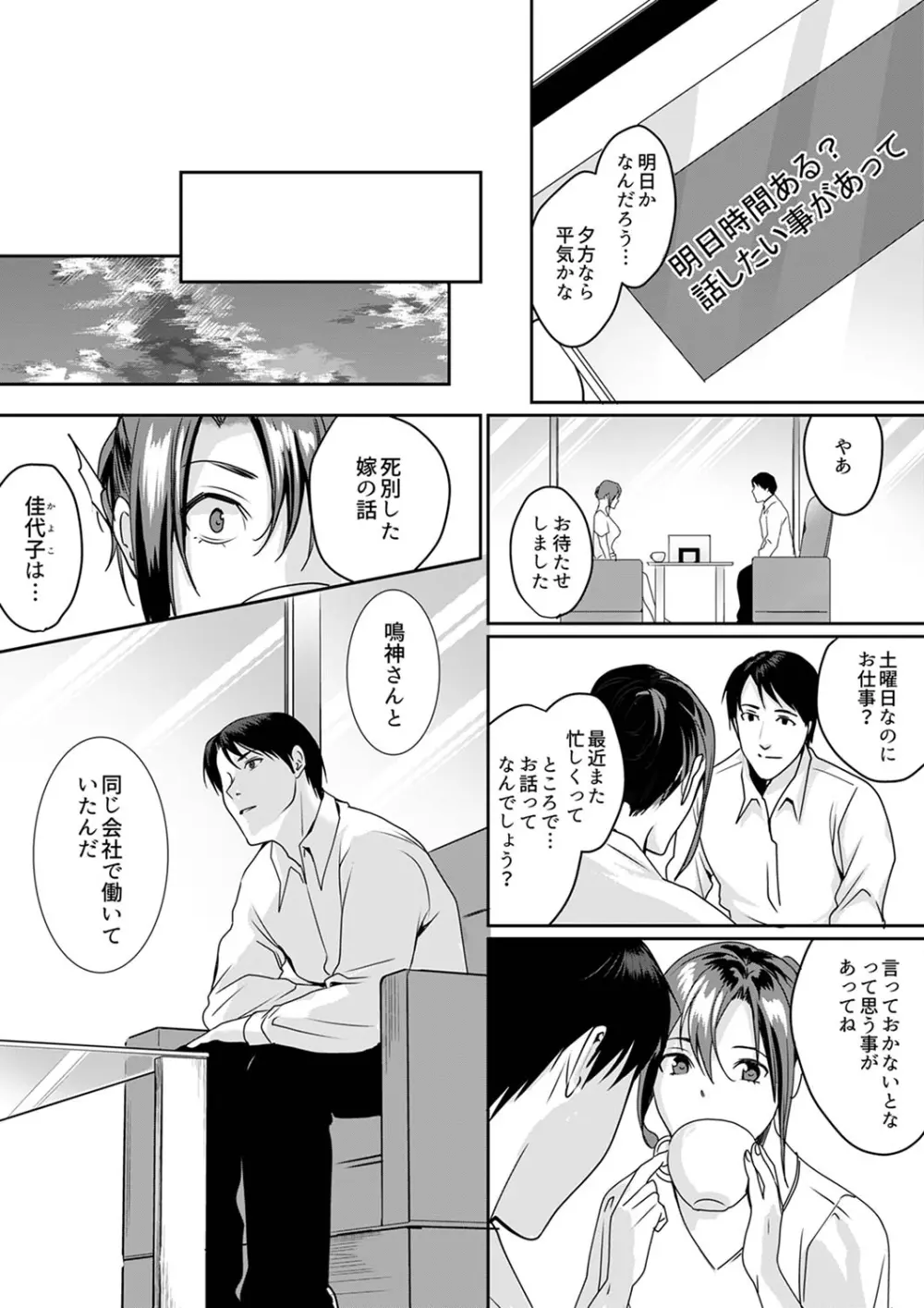 「朝までするけど…大丈夫？」～絶倫アラフォーの激しめエッチ！【合本版】 2 Page.50